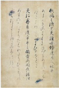 元暦校本万葉集《書の力　第18回》